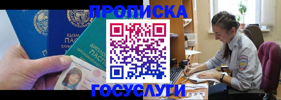 прописка от собственника в Светлограде
